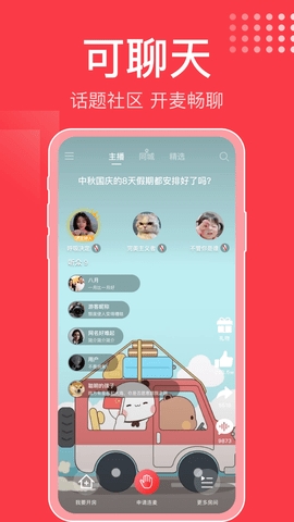 今日电台app图1