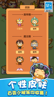 真实猴子模拟器手游图1
