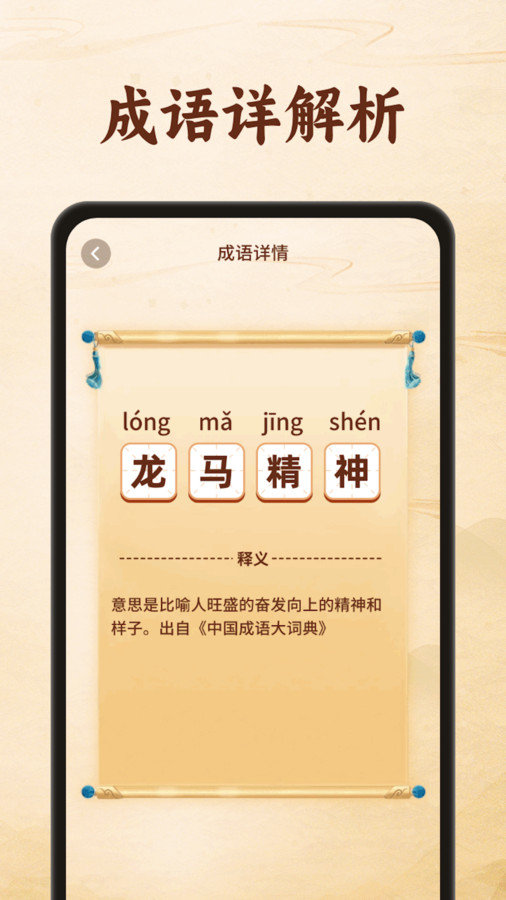 金龙猜成语app图2