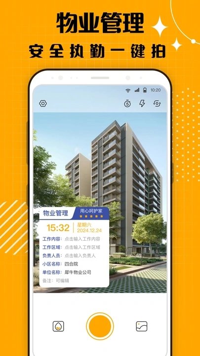 蜜蜂水印相机APP图4
