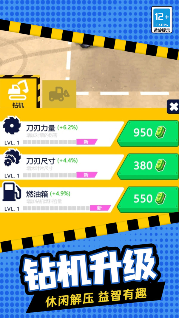 开心盖大楼游戏