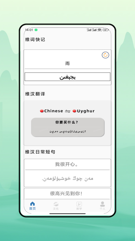 维语翻译软件图4