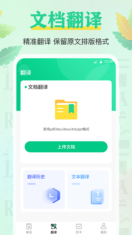 百词记背单词app图1