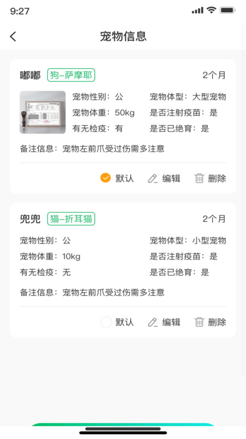 萌宠达官方版图3