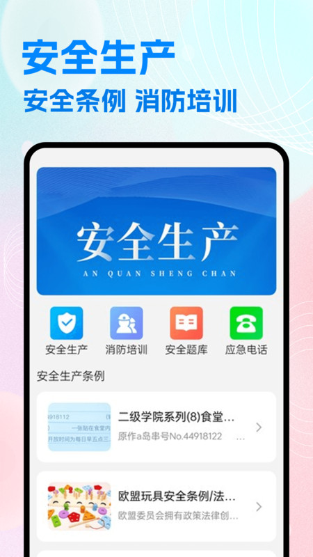安全网络学堂app图3