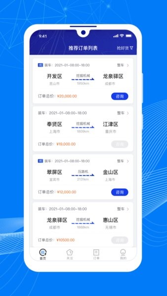顺风大运车主app图3