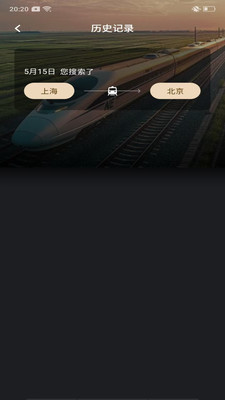 高铁火车票查询app图3