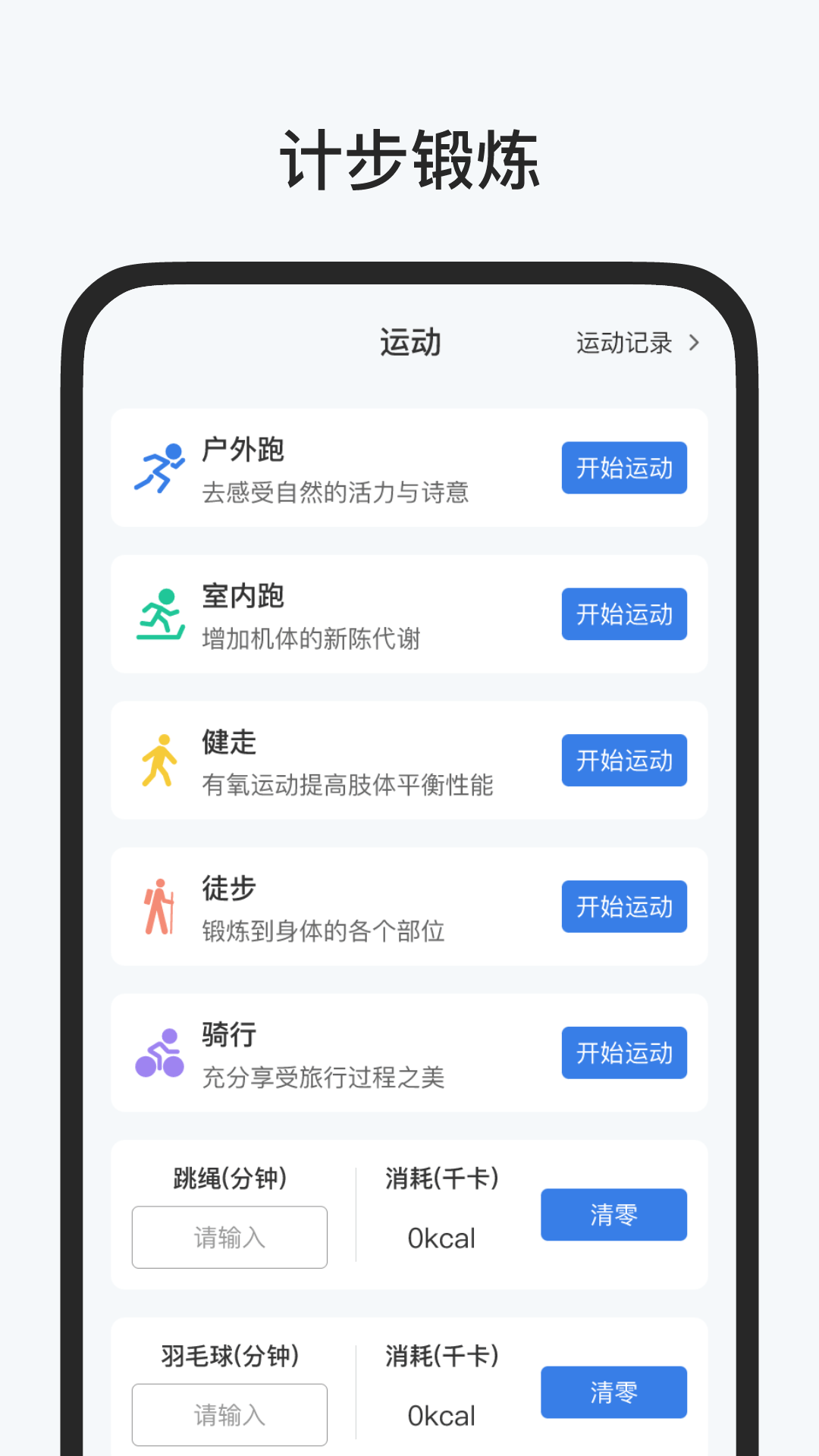 健康运动宝app