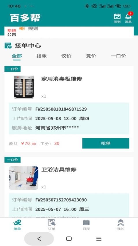 百多帮师傅端app图1