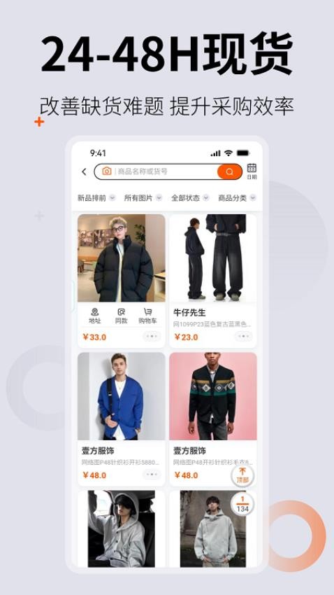 0663批发网app