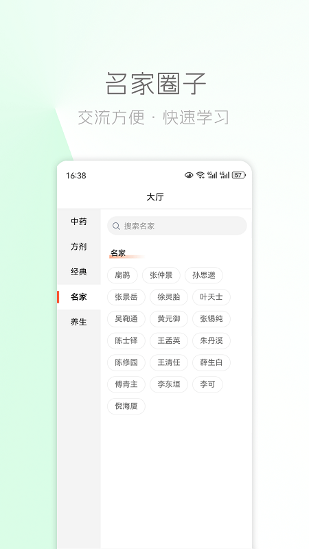中医之家官网版图2