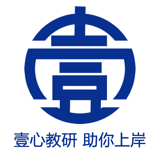 壹心研图标