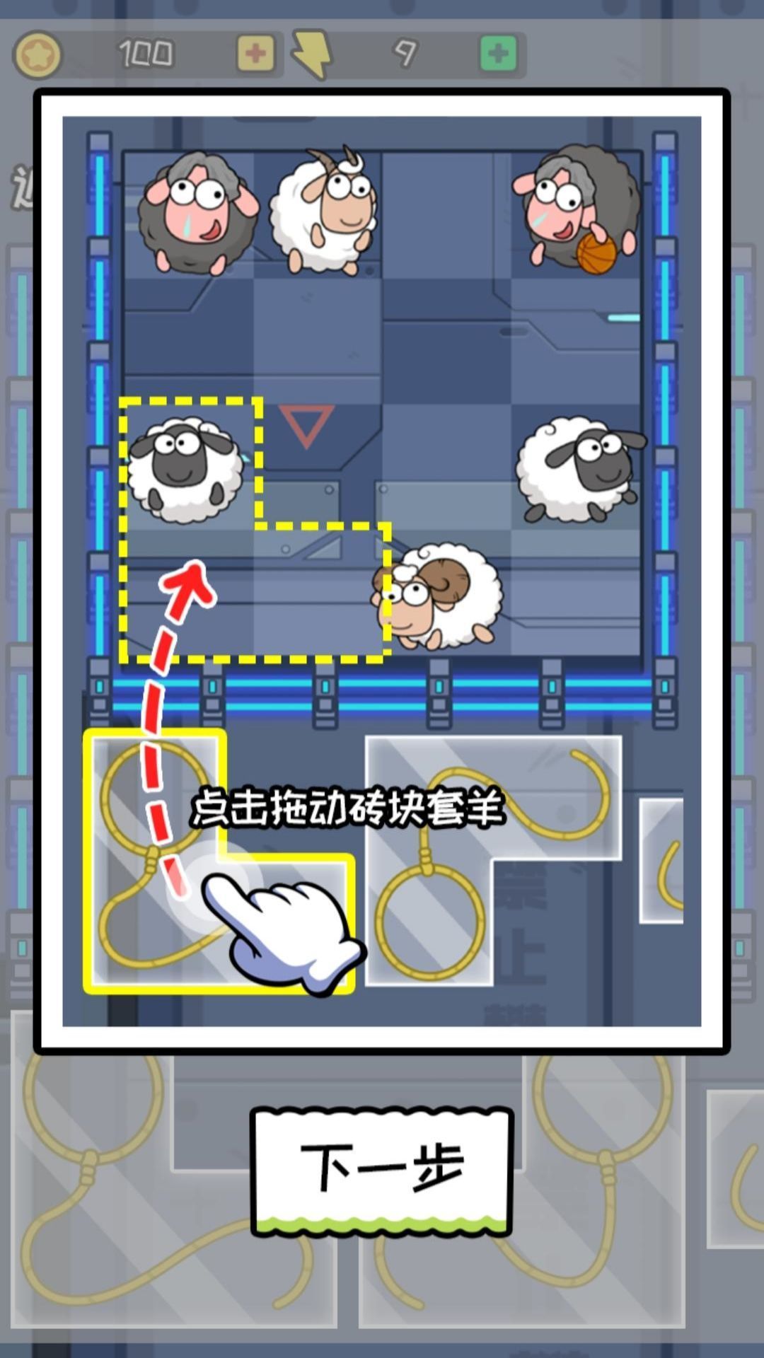 脑洞套小羊游戏图2
