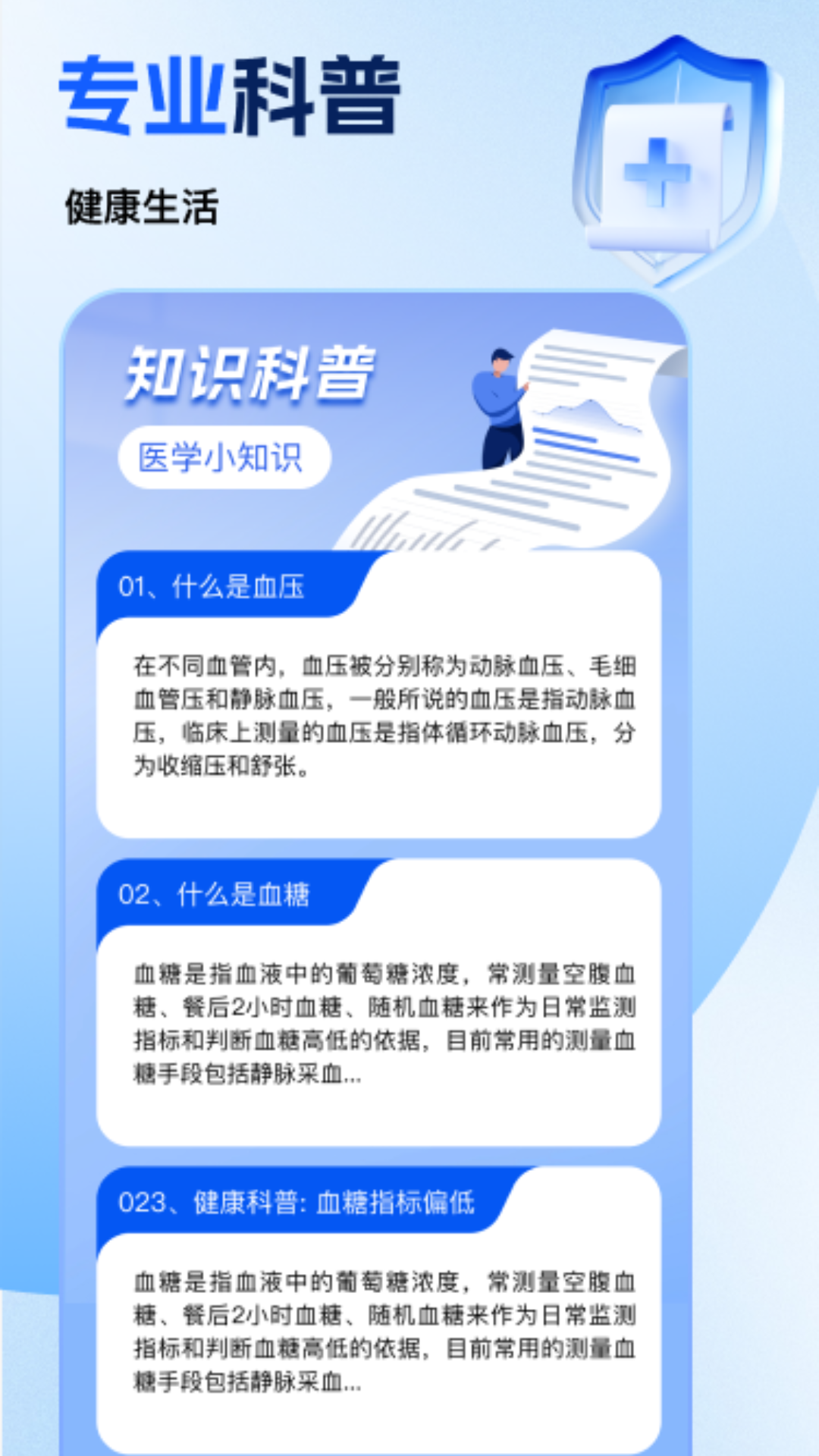 免费手机血压血糖助手app图1