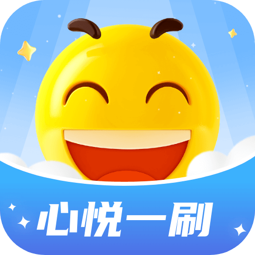 心悦一刷app图标