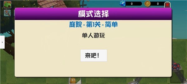 植物大战僵尸(PVZ：异域探险)游戏图2