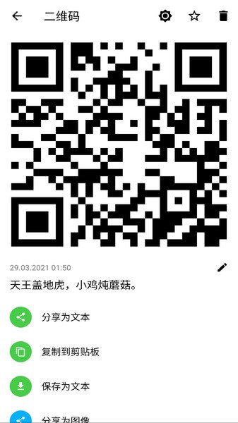 条码扫描器app图2