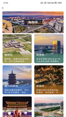 享游洛阳app