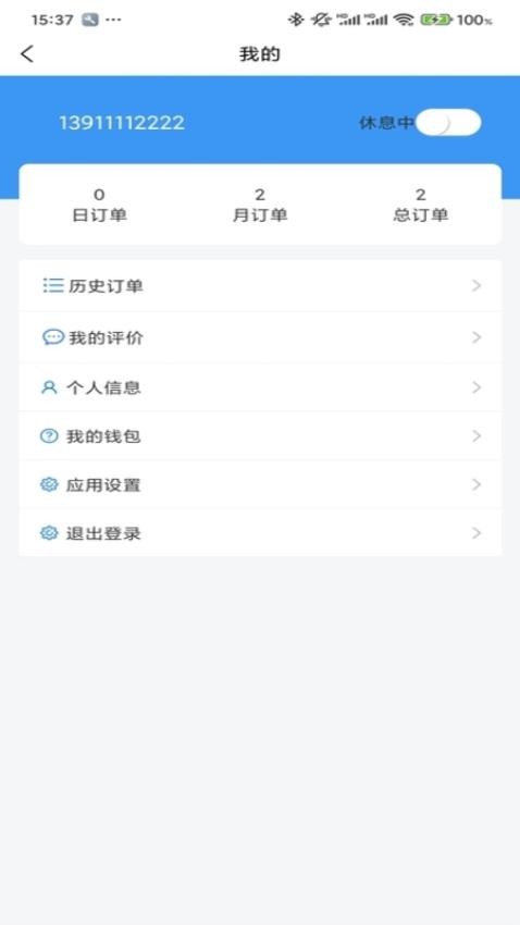 鲁中批发配送平台app图4