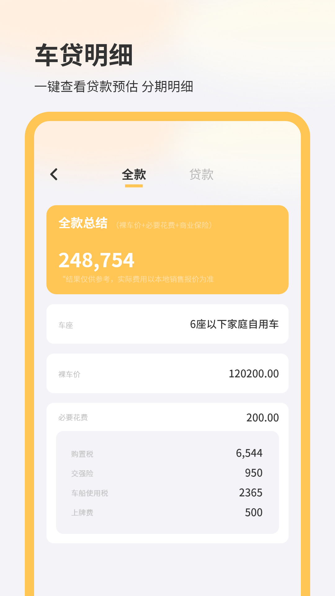 购车计算机app图4