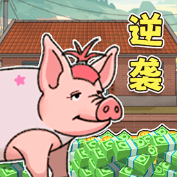 赚钱我贼拉牛游戏图标