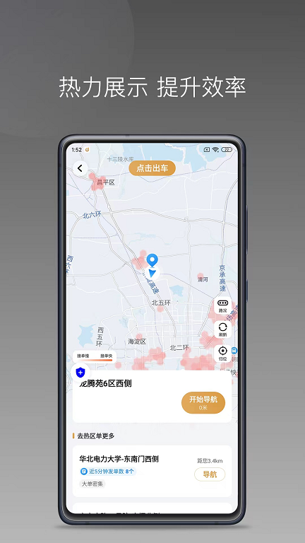 德爱出行车主app图2