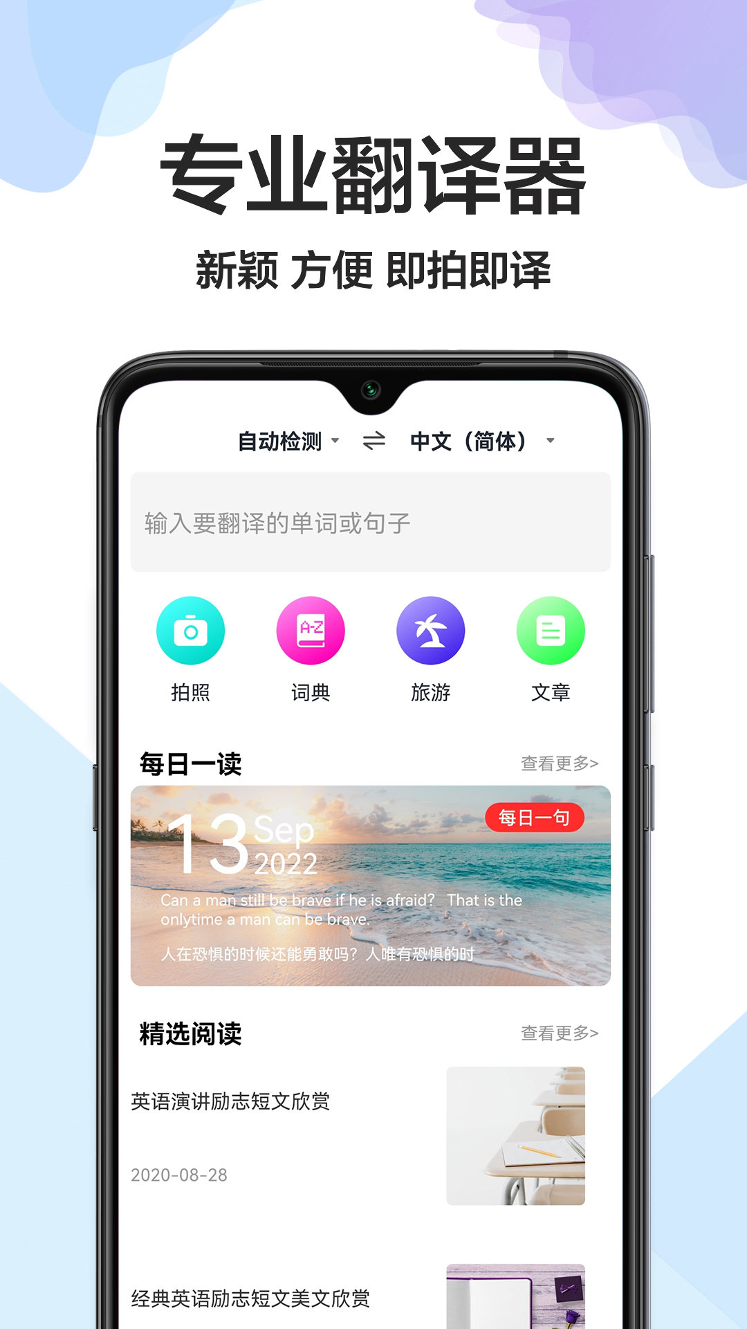出国英语翻译官图3