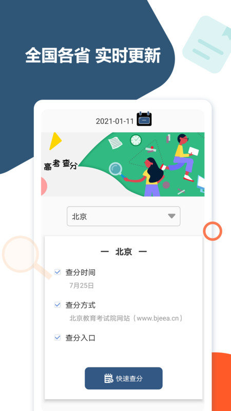 高考查分真题app图2