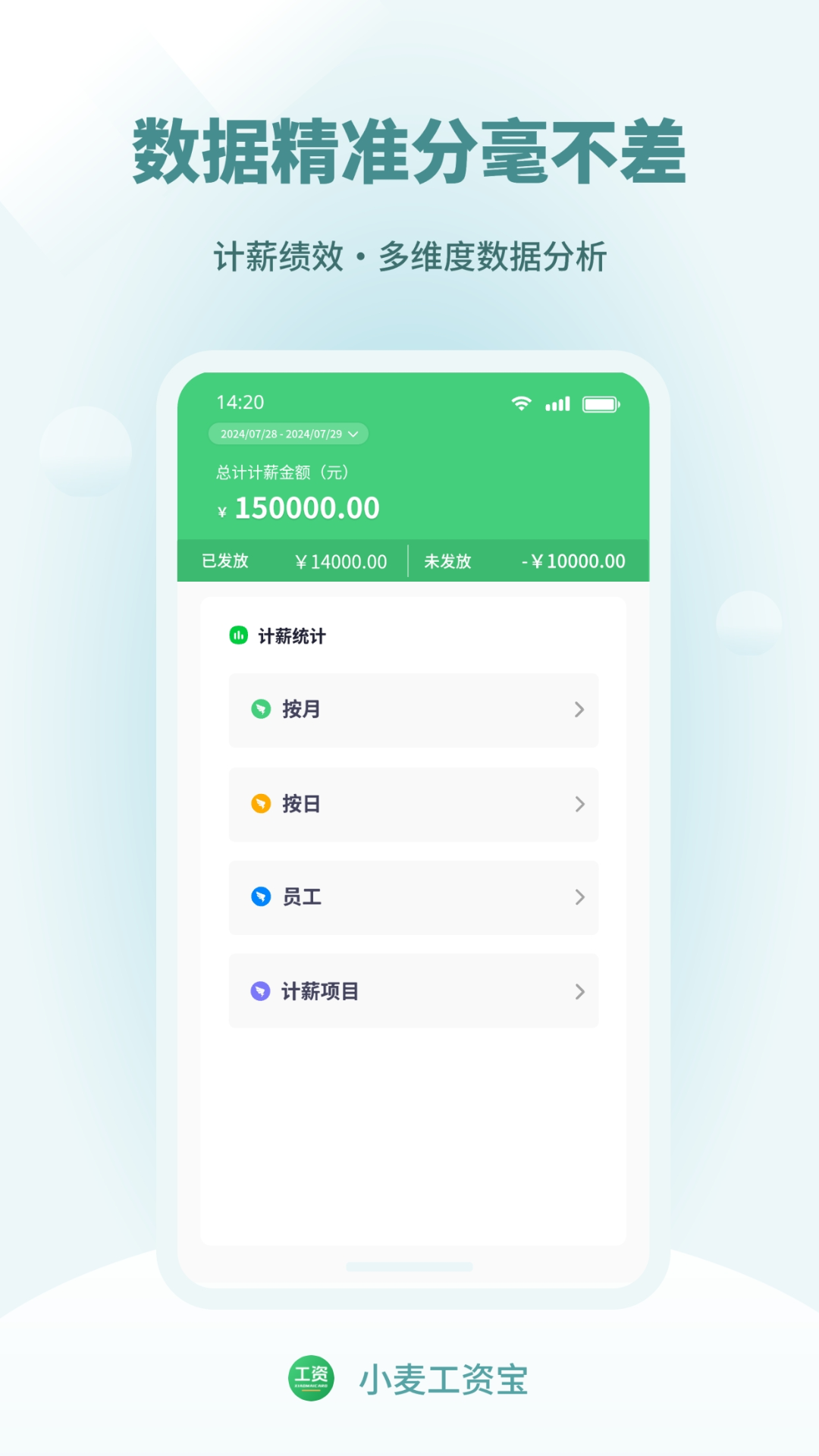 小麦工资宝app