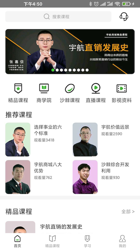 宇航家园app