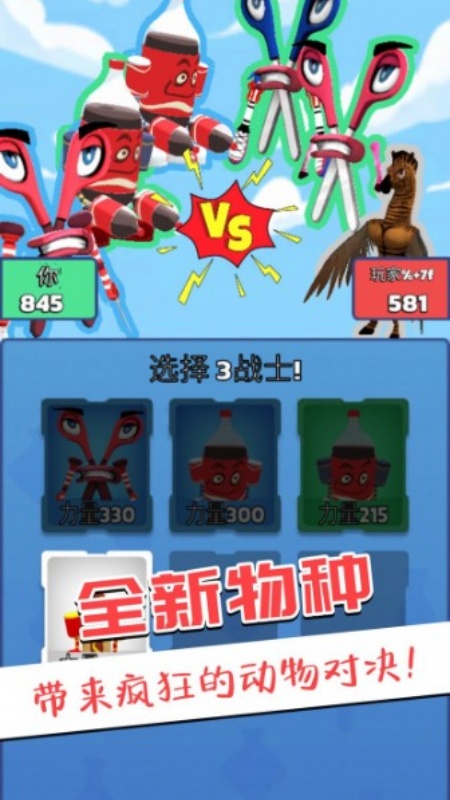 王者大比拼游戏图1
