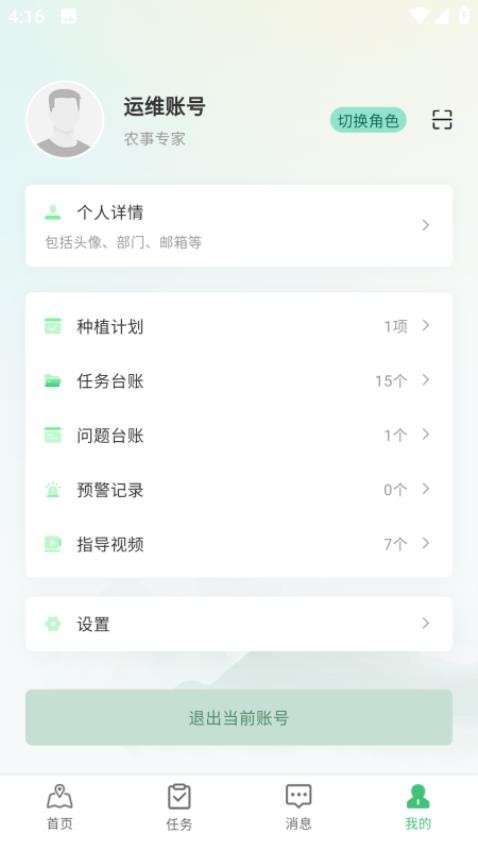 徽茶智农app图4