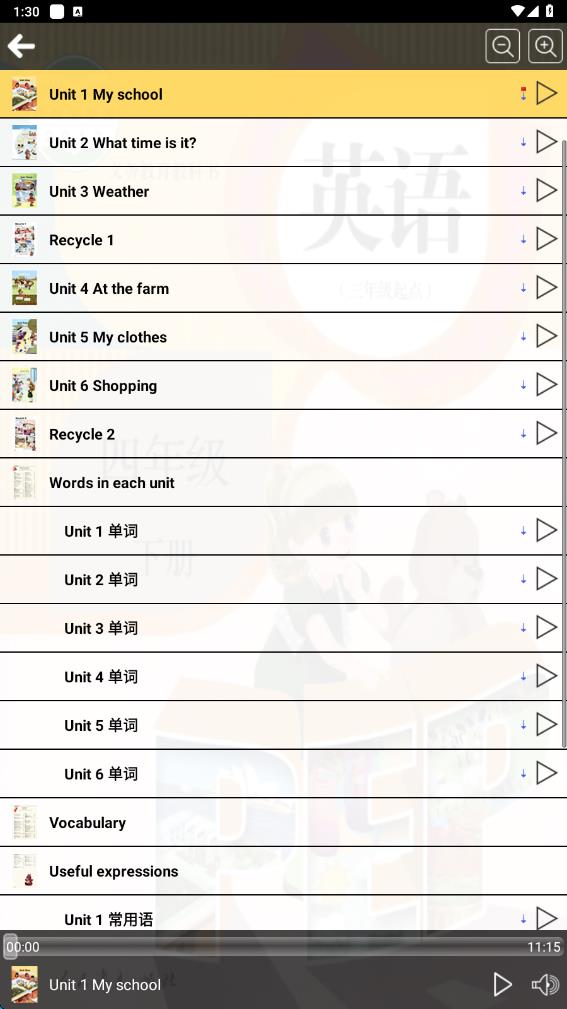 人教版四年级英语下册app图2