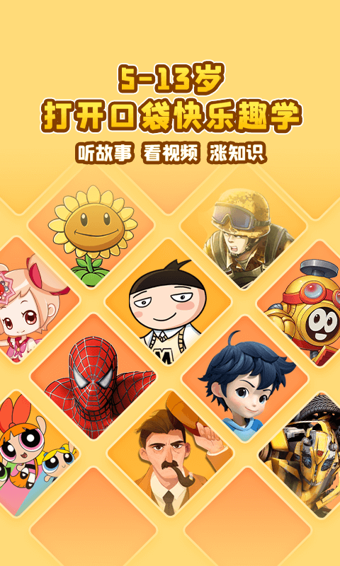 口袋故事HDapp图3
