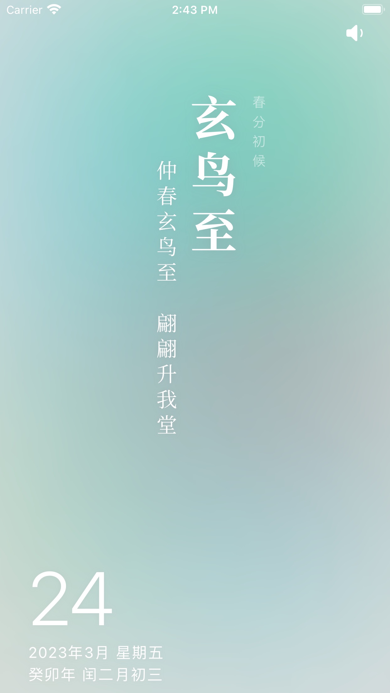 知时节app图1