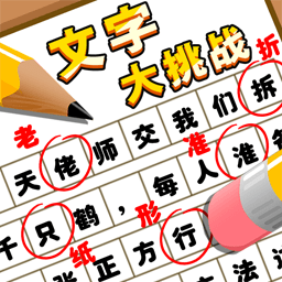 文字大作战合集游戏图标