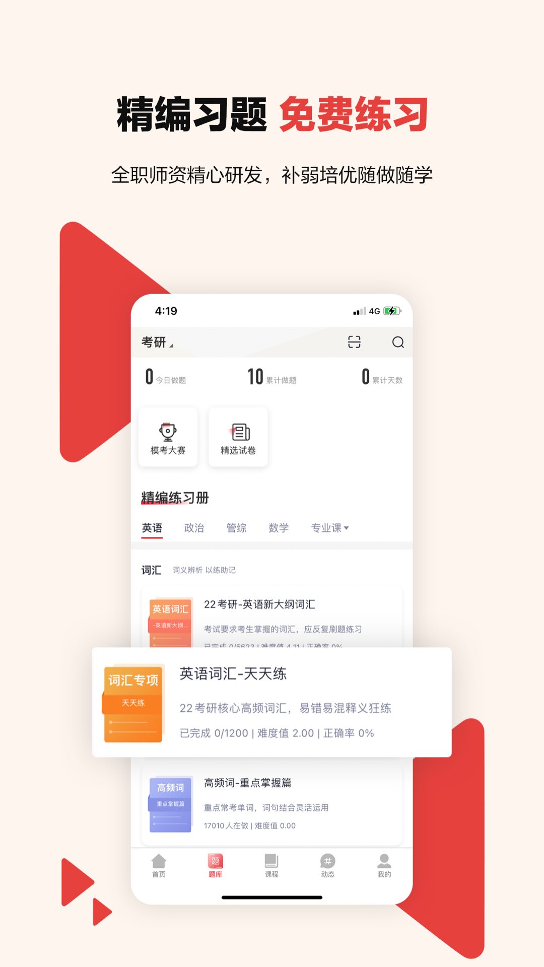 中公考研在线软件图2