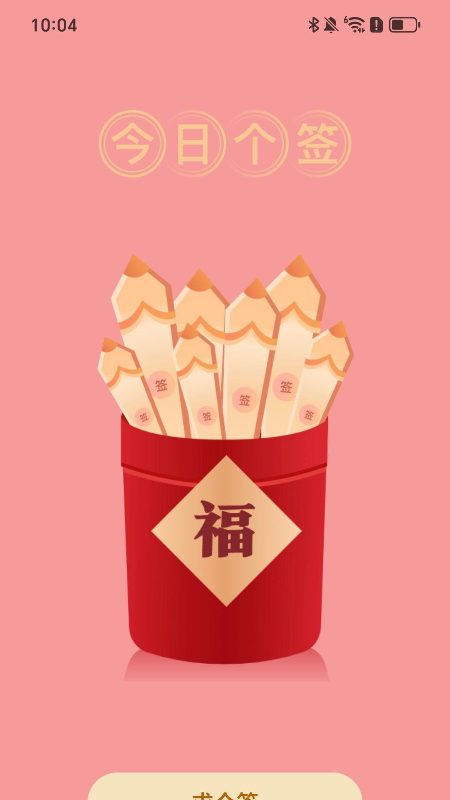 一路好运来软件