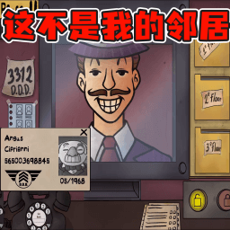 这不是我的邻居图标