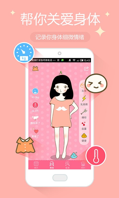美历行app图1