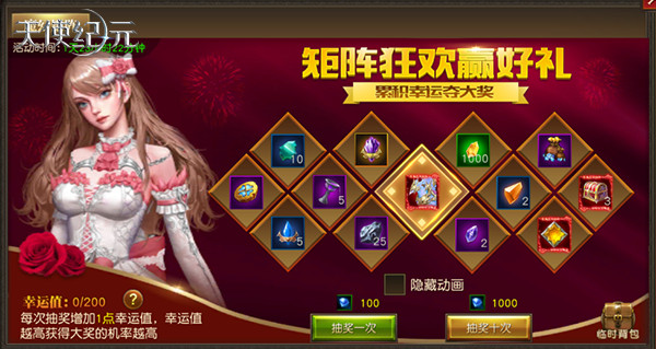 天使纪元