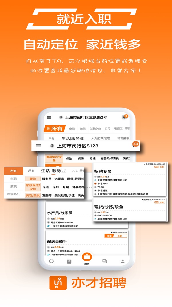 亦才招聘app图2