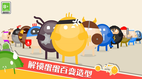 蛋蛋大乱斗游戏图2