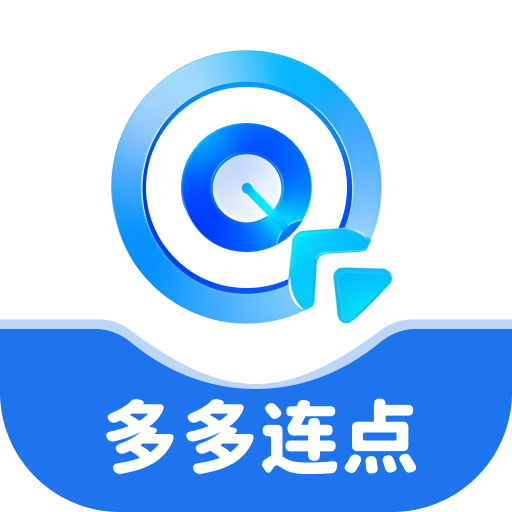 多多连点app图标