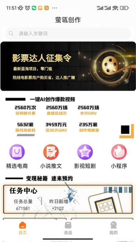 萤瓴优选软件