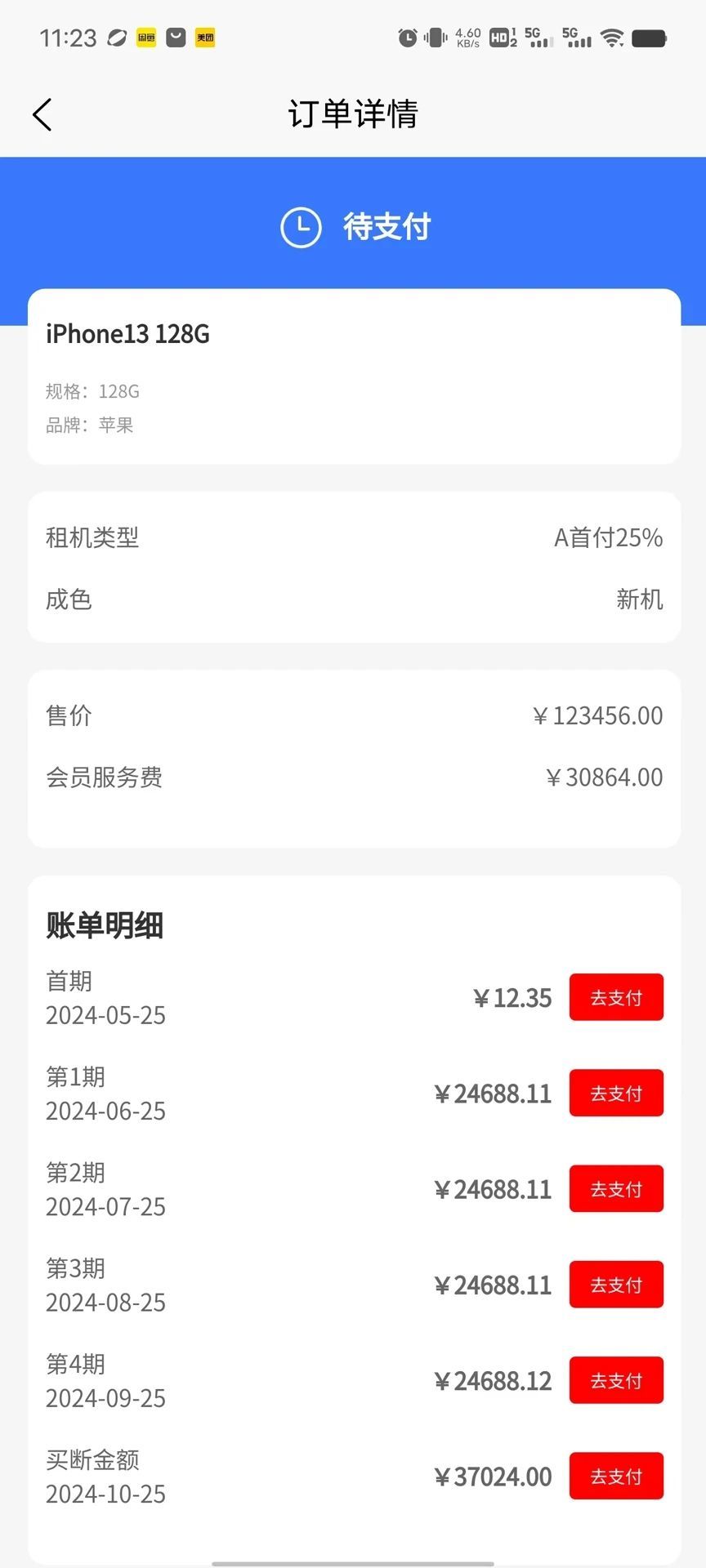 青橙租机app图2