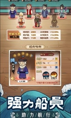 我要去远航游戏图2