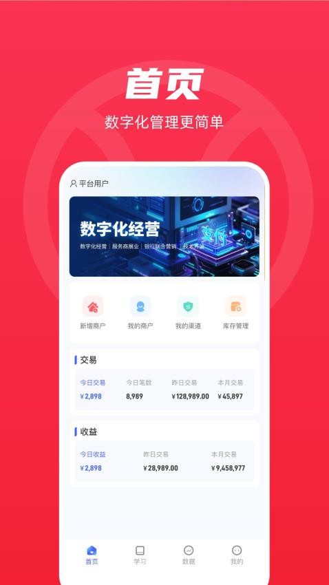 商聚云app图4