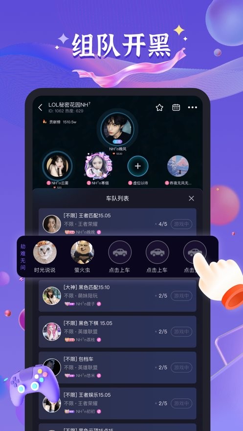 哈哈喵开黑app