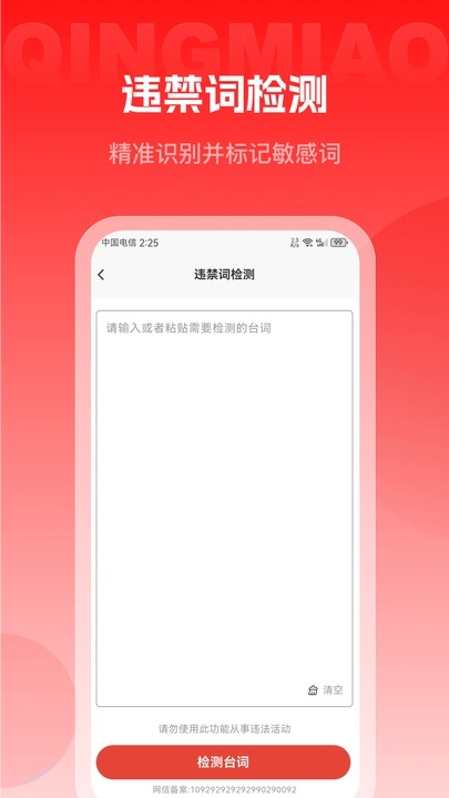 轻秒AI提词器app图1